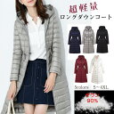 ロング ダウンコート レディース 超軽量 ロング丈 ダウンコート ダウンジャケット フード付き ロングコート ライトダウン 無地 シンプル 暖かい 通勤 防寒 ...