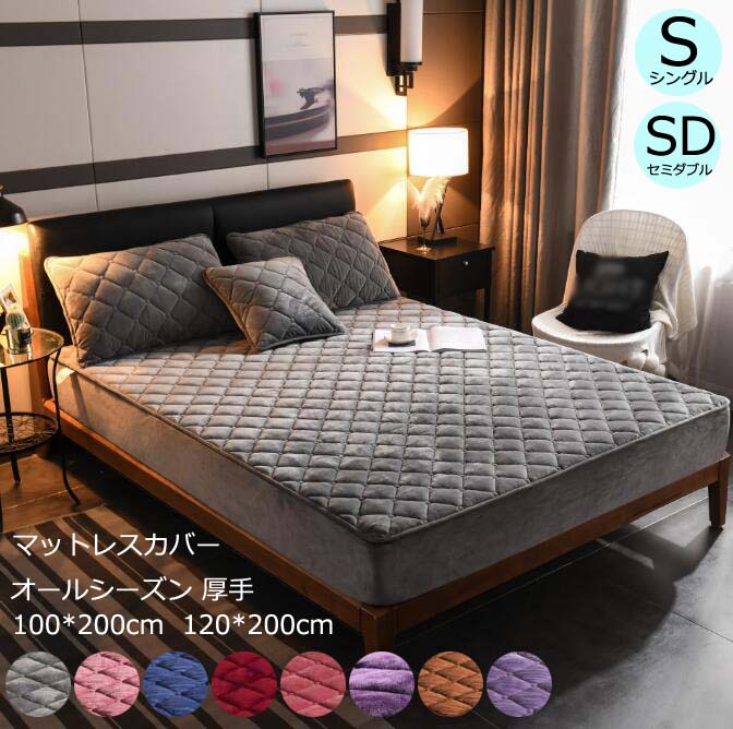 【送料無料】ボックスシーツ シングル セミダブル 厚手 中綿 敷きパッド ベッド用品 マットレスカバー ベッドカバー 抗菌防臭 防ダニ ベッドシーツ 100*200cm 120*200cm 洗える 吸汗速乾 快適 マットレスシーツ シーツ ゴム付き 滑り止め 無地 シンプル 新生活