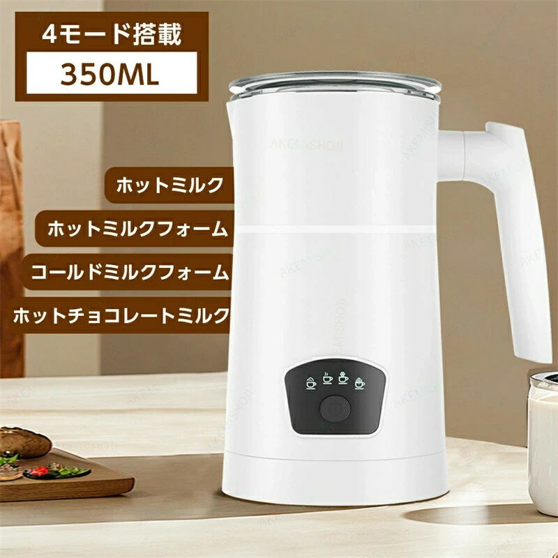 ミルクフォーマー ミルク泡立て器 泡立て器 400W 電動ミルク泡立て器 電動ミルクフォーマー マグネット回転攪拌技術 4モード搭載 ホットミルクフォーム ホッ...