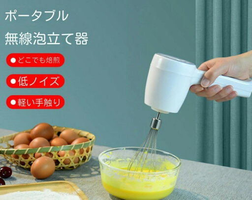 【攪拌シャフト2本付き】ハンドミキサー 電動泡立て器 電動卵ビーター USB充電式 5段階スピード調節 小型 ミニハンドミキサー 電動 コードレス小型 泡立て器 【攪拌シャフト2本付き】ハンドミキサー 電動泡立て器 電動卵ビーター USB充電式 5段階スピード調節 小型 ミニハンドミキサー 電動 コードレス小型 泡立て器
