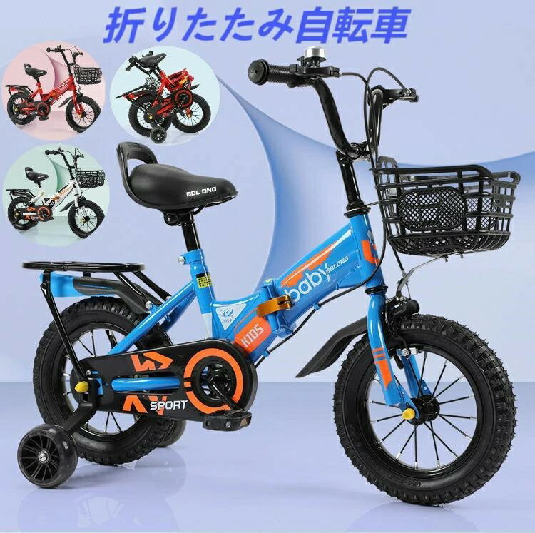 子ども 自転車 12インチ 14インチ 16インチ 18インチ 20インチ 折りたたみ式 3歳~12歳 キッズ 子とも ..