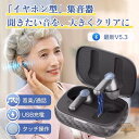 集音器 イヤホン ブルートゥース 重度 音量調整 高感度集音機 耳穴式(両耳用 片耳用 通話や音楽の再生にも! )高齢者 ワイヤレスイヤホン 使いやすい 自動ペ...