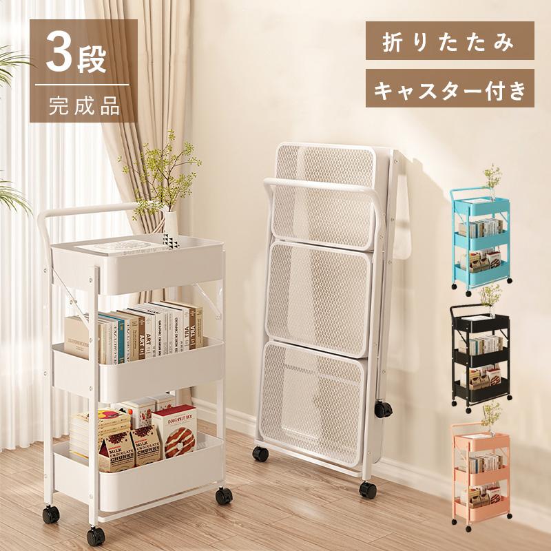 折りたたみ キッチンワゴン キャスター付き 3段 取っ手付 キッチン収納カート キッチン 収納ラック ス..