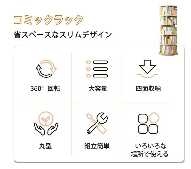 回転式本棚 絵本棚 子供 漫画 ブックシェルフ 直径40cm A4が入る高さ 耐荷重80kg ...