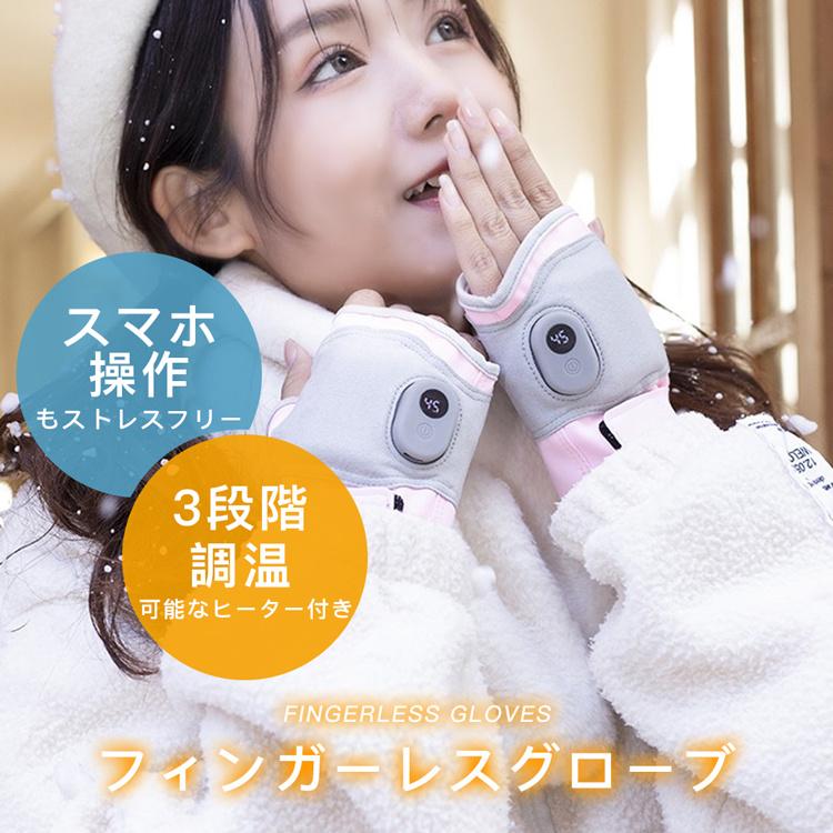 電熱グローブ 指なし 電熱手袋 レディース メンズ 電気 ヒーターグローブ バイク用 グローブ スマホ対..
