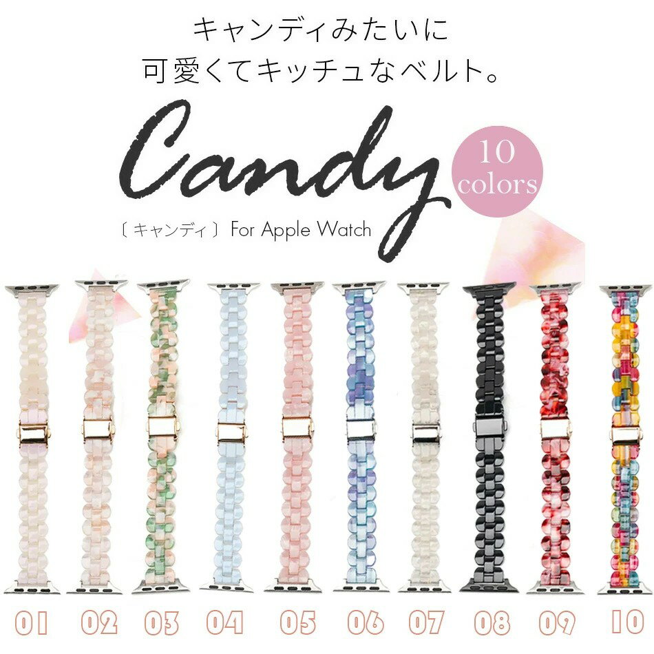 ップルウォッチバンド 樹脂 女性 人気 レディース おしゃれ ベルト プレゼント ギフト apple watch series 8 SE 第2世代 ultra 7 SE 6 5 4 3 対応 べっこう 大理石 アクセサリー 40mm 41mm 42mm 44mm 45mm 49mm キャンディ カラー