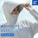 UV パーカー -5℃ レディース 長袖 ラッシュガード UVカット アウター メンズ 冷感 ジップアップ 指穴 つば 取り外し 顎紐 サンバイザー 3way 大きいサイズ トップス 体型カバー 薄手 吸湿 速乾 通気 シャリ感 日焼け防止服 紫外線対策