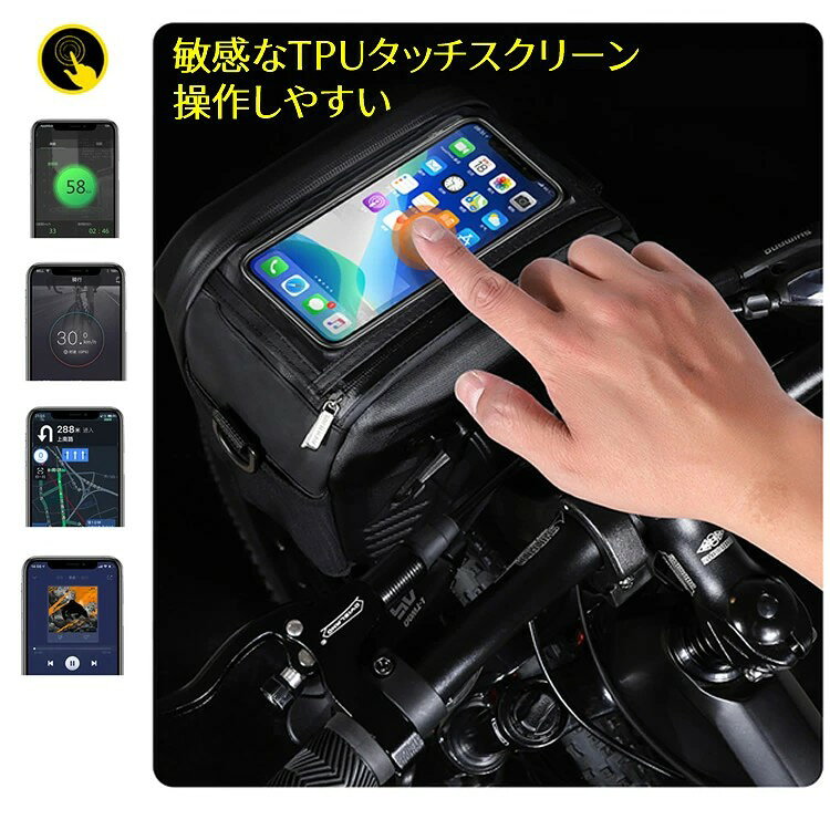 自転車 フロントバッグ 自転車用バッグ スマホ ホルダー 防水 防圧 日除け 大容量 ...
