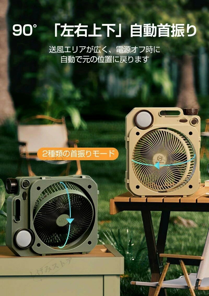 大風量 自動首振り 3段階LED照明 無段階速度調整 アウトドア 扇風機 18000mAh大容量バッテリー 持ち運び扇風機 扇風機
