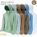 ラッシュガード メンズ パーカー UVカット 長袖 水着 ラッシュパーカー 接触冷感 UPF50+ フード付き 紫外線対策 夏