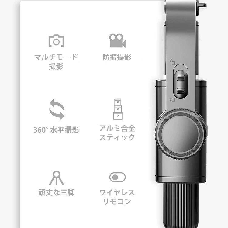 電動スタピライザー スマホジンバル 自撮り棒 三脚付き セルカ棒 じどり棒 手振れ...