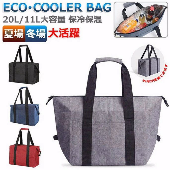 クーラーバッグ 保冷バッグ エコバッグ アウトドア 保冷 保温 トートバッグ 運動会 ショッピングバッグ 軽量 バーベキュー クーラーボックス マグネット 大容量 折りたたみ バッグ エコバッグ ソフトクーラー ランチバッグ