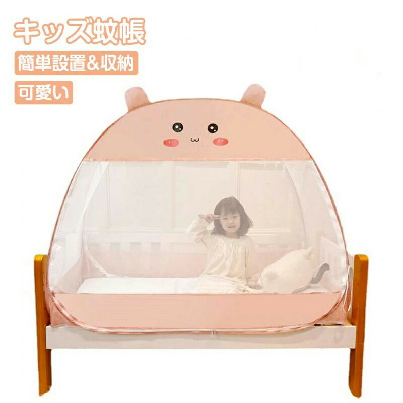 キッズ蚊帳 子供用ワンタッチ蚊帳 テント式モスキートネット 底付き 三開け ムカデや蚊 対策 虫よけ エ..