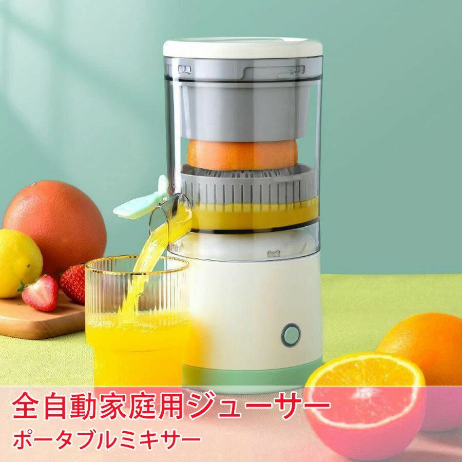 ミキサー ジューサー ハンドジューサー レモン果汁しぼり 栄養たっぷり ジューサーミキサー 小型 果汁..