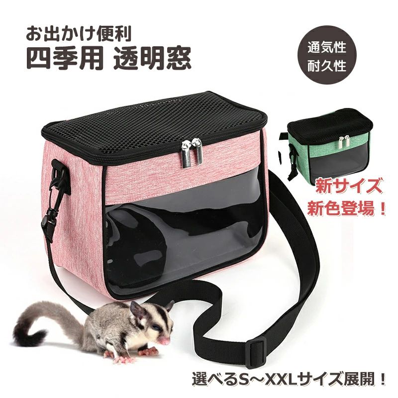 小動物 ハムスター用 ペットキャリーバッグ ペットバッグ ペット 手提げキャリーバッグ　ポータブル バ..