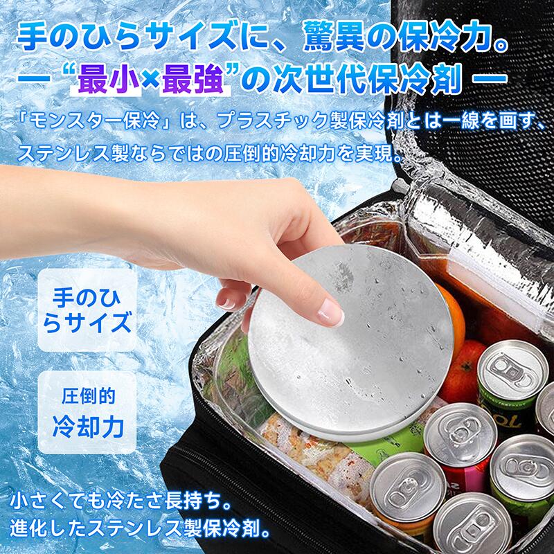 【モンスター 保冷 】 モンスター保冷剤 モンスター 保冷 保冷剤 ステンレス 保冷...