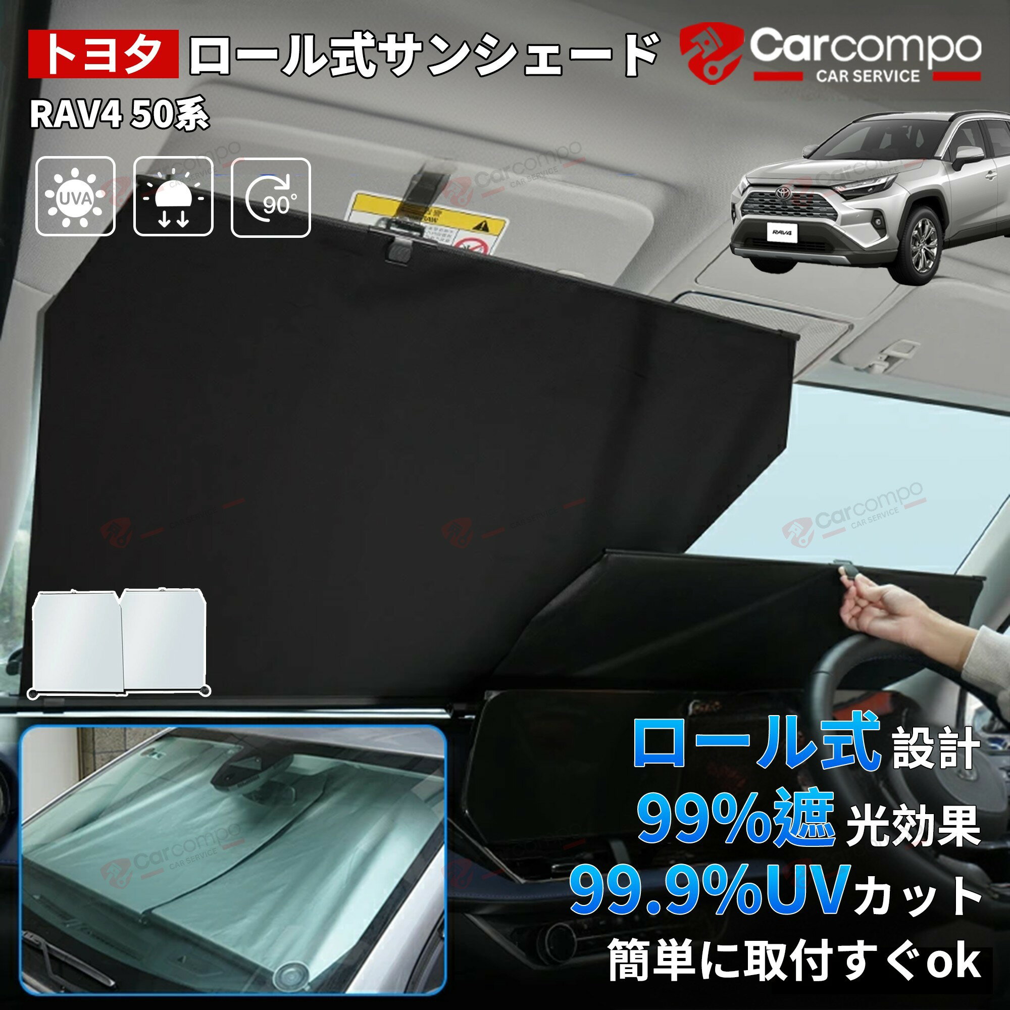 トヨタ RAV4 50系 ロール式 サンシェード 車 フロント 軽自動車 自動車 車用 ロール スクリーン ロール式 伸縮 フロントサンシェード 遮光 日よけ 折りたたみ フロントシェード カーシェード フロントガラス カバー ミニバン 大型 SUV MPV