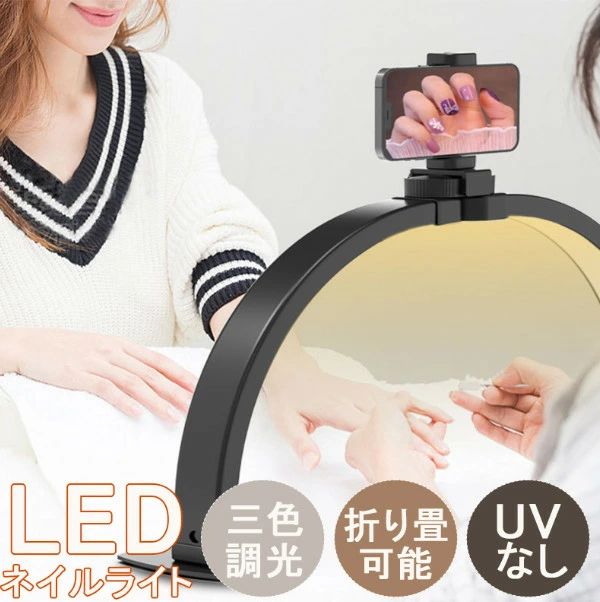 ハーフムーンライト ledライト デスク ネイルライト LEDのみ uvなし ネイル工房 ライト ネイルライト L..