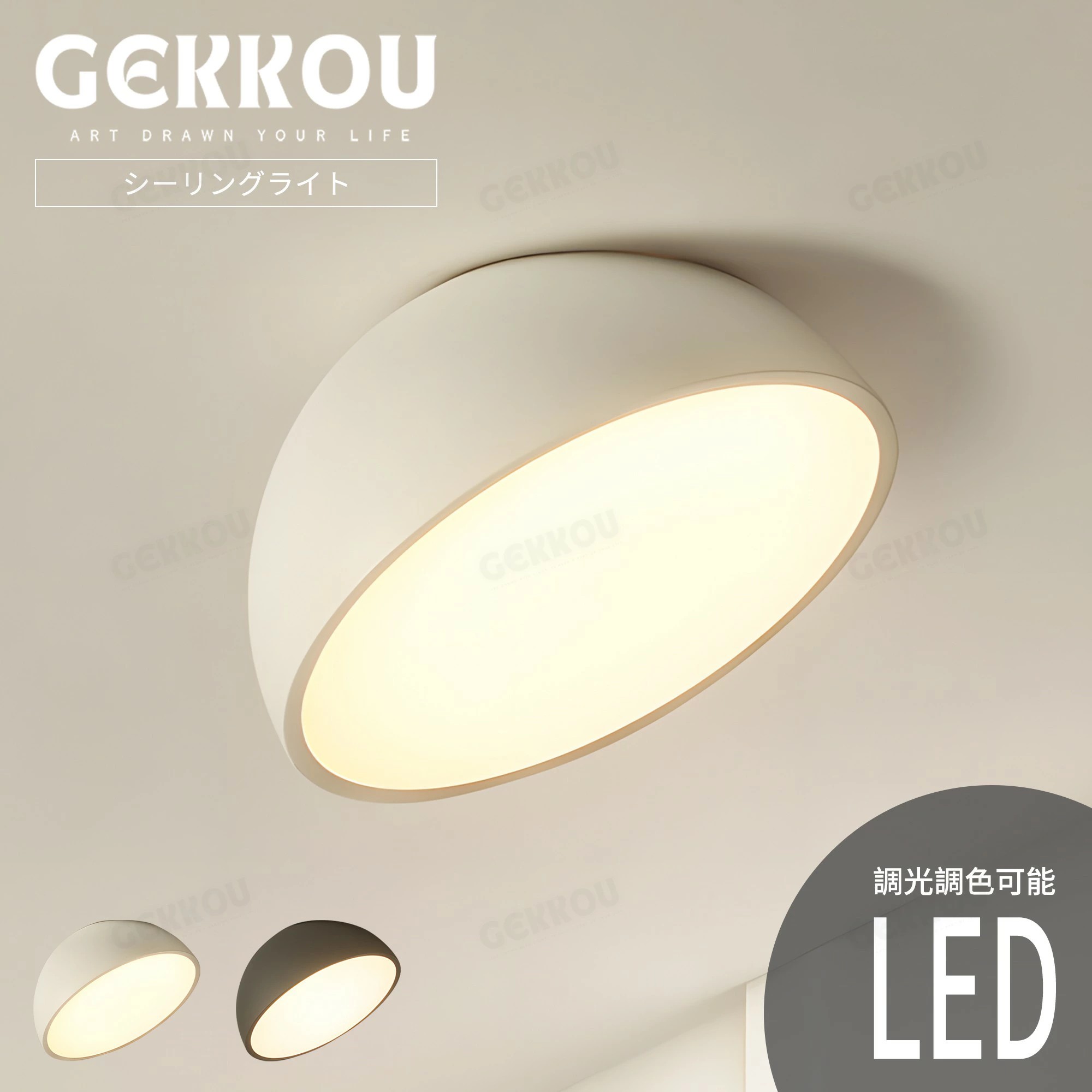 GEKKOU【5年保証】 シーリングライト リビング 照明 LED おしゃれ 北欧 明るい 調光調色 2畳 4畳 6畳 8畳 10畳12畳 14畳 天井照明 照明器具 子供部屋 リビング 洋室 スマホ制御(3)