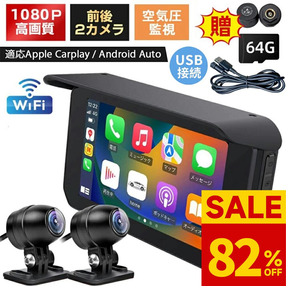 楽天1位【最大2,000円OFFクーポン・5つくの日】 バイクナビ スマートモニター バイク用ナビ バイク カ..