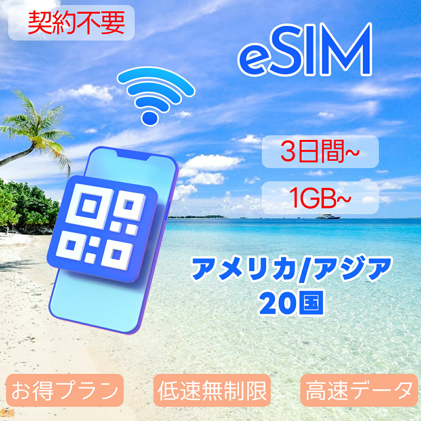 eSIM eSIM 20  eSIM ꥫ ȥꥢeSIM ˥塼 eSIM եԥeSIM ڹeSIM 󥬥ݡeSIM  ٥ȥʥ 1GB 3GB 5GB 8GB 15GB Ķ® ǡ̿ 330day ץڥeSIM ᡼Ǽ sim α ĥ ιԿ