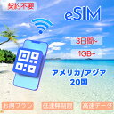 eSIM AWAeSIM 20 { eSIM AJ I[XgAeSIM j[W[h ^CeSIM tBseSIM ؍eSIM VK|[eSIM x xgi 1GB 3GB 5GB 8GB 15GB  f[^ʐMp 3`30day vyCheSIM [[i simJ[h w o s_