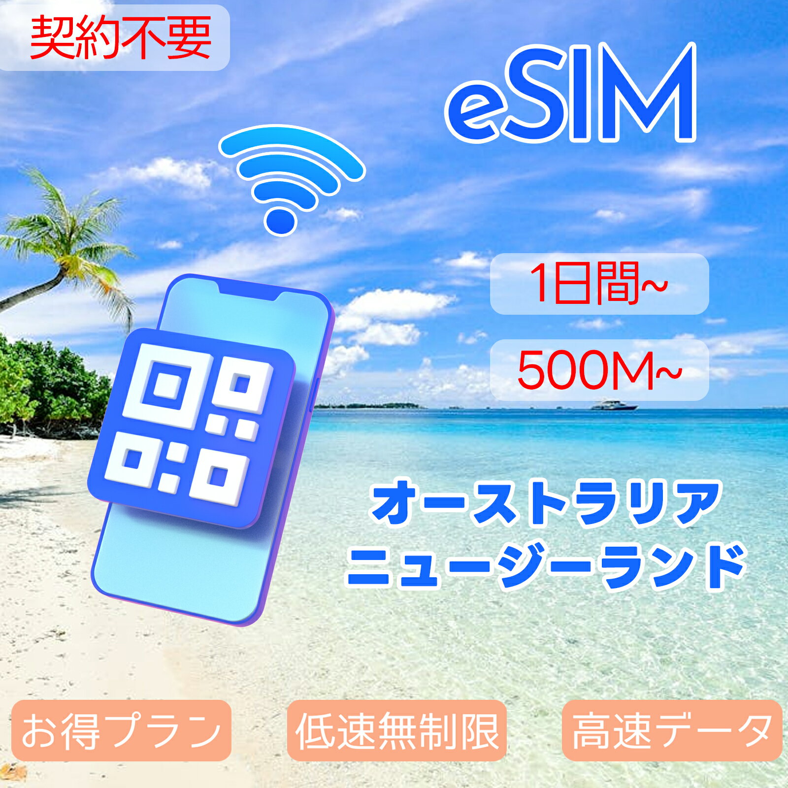 商品情報 SIMタイプ eSIM 対応地域 オーストラリア ニュージーランド Can be used in the following regions: Australia New Zealand 商品内容 オーストラリアeSIM ニュージーランドeSIM 注意事項 電話およびSMSの機能がありません。 30日以内に携帯電話に登録してください。それ以降は期限切れとなります。 登録されたeSIMが現地で自動的にアクティベートされます。 海外に行く1日前にeSIMのQRコードをスキャンすることをお勧めいたします。 ご注意：eSIM通信プランに日本が含まれている場合、日本で設定とアクティベート当日に時間がカウントされます。 10日間のデータプランは、3月20日18時に設定する場合、29日23時59分59秒までご利用いただけます。 期間切れとなったら、手動で削除をお願いいたします。