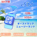 商品情報 SIMタイプ eSIM 対応地域 オーストラリア ニュージーランド Can be used in the following regions: Australia New Zealand 商品内容 オーストラリアeSIM ニュージーランドeSIM 注意事項 電話およびSMSの機能がありません。 30日以内に携帯電話に登録してください。それ以降は期限切れとなります。 登録されたeSIMが現地で自動的にアクティベートされます。 海外に行く1日前にeSIMのQRコードをスキャンすることをお勧めいたします。 ご注意：eSIM通信プランに日本が含まれている場合、日本で設定とアクティベート当日に時間がカウントされます。 10日間のデータプランは、3月20日18時に設定する場合、29日23時59分59秒までご利用いただけます。 期間切れとなったら、手動で削除をお願いいたします。