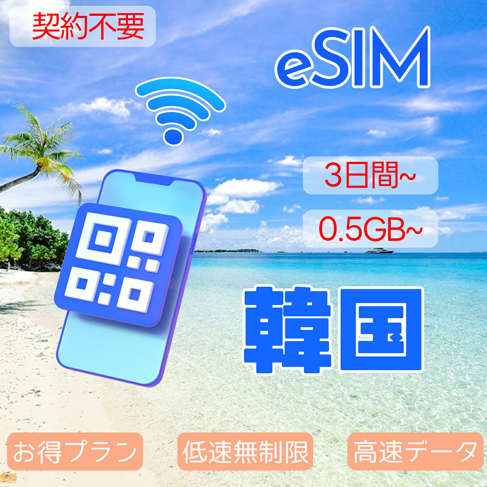 eSIM ڹeSIM ̱eSIM   ѽ Korea 1GB 5GB 10GB 20GB 50GB 3day 5day...