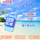 eSIM ヨーロッパeSIM 39国 ドイツeSIM デンマークeSIM フランスeSIM ノルウェーeSIM ポーランドeSIM フランスeSIM 12GB 30GB 50GB 14da..