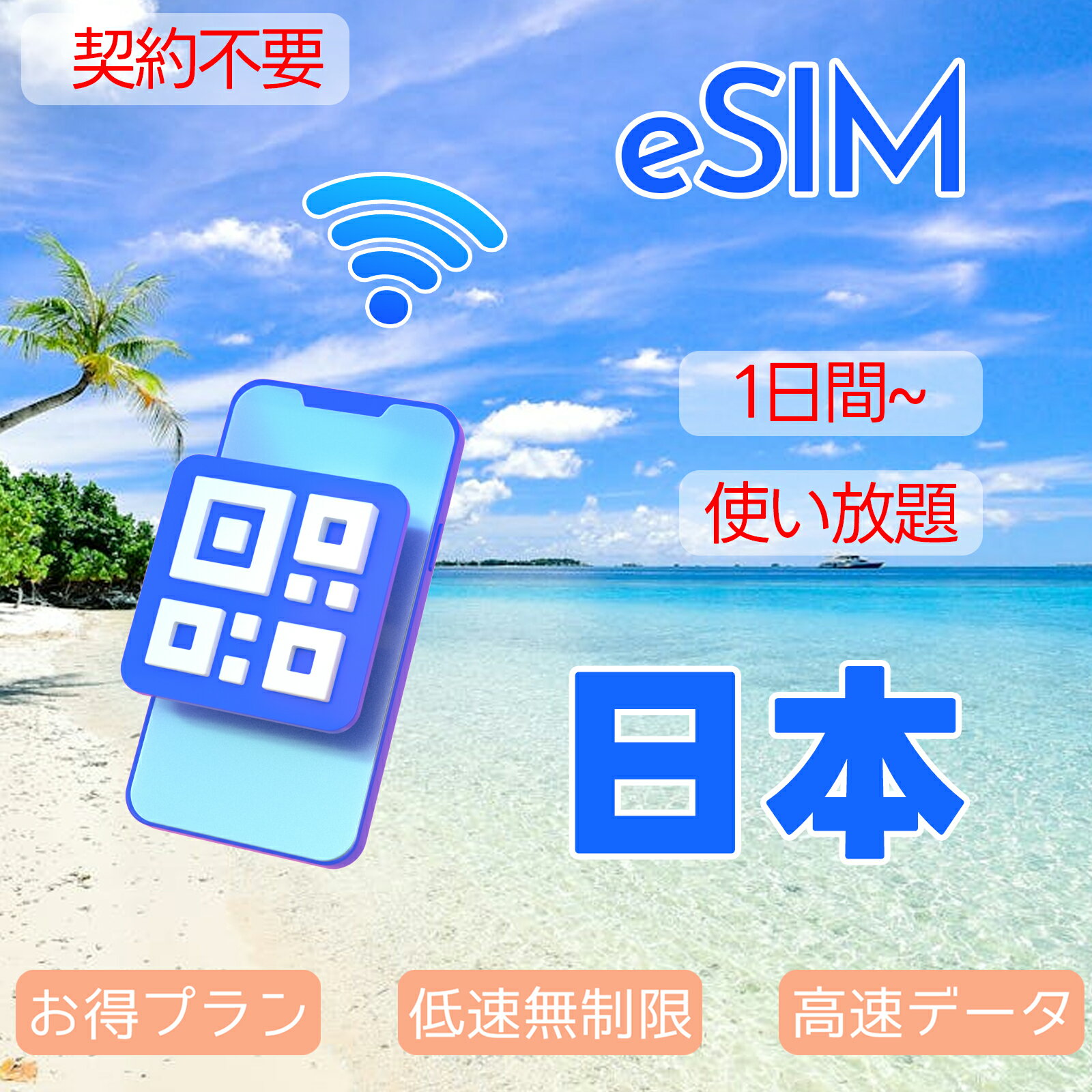 eSIM esim ץڥeSIM sim ѥ JAPAN Ȥ ®ǡ  3day 5day 7day 10day 15day 20day 30day ǡ̵ Ķ® ǡ̿  α û ĥ ᡼Ǽ ιԿ