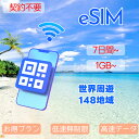 eSIM EVeSIM 148n 7day 500MB/ { AJeSIM USA ؍eSIM peSIM ^CeSIM tX hCc CMX `eSIM }JI VK|[eSIM ChlVA x xgi tBs  f[^ʐMp vyCheSIM [[i simJ[h s_