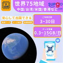 eSIM 世界75地域 日本 アメリカ USA 韓国 中国 台湾 フィリピン タイ フランス ドイツ イギリス 香港 シンガポール 300MB 500MB 5G...