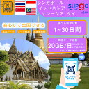 【セール中】eSIM シンガポール マレーシア インドネシア タイ 1日間 3日間 5日間 7日間 10日間 15日間 20日間 30日間 データ無制限 高速 ...