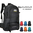 55L リュックサック バックパックメンズ レディース リュックバッグ サック アウトドア 防災 デイパック ハイキング 大容量 旅行 軽量 防水 リュック バックパック サイクリングバック 登山 日帰り 山小屋泊 大型ザック トレッキングパック ブラック ブルー レッド ネイビー