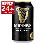 ドラフト ギネス 330ml×24本(1ケース) スタウト 上面発酵 黒ビール Guiness アイリッシュ パブ アイルランド フローティング ウィジェット【送料無料※一部地域は除く】