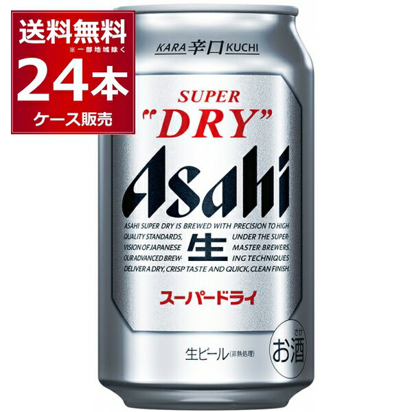 ●アサヒ スーパードライ 「飲んだ瞬間の飲みごたえ、瞬時に感じるキレのよさ。」が特長の躍動感あるうまさ。 商品名 : アサヒ アサヒ スーパードライ アルコール度数:5度 メーカー:アサヒ 原産国 : 日本 タイプ : 生ビール 原材料:麦芽（外国製造又は国内製造（5％未満））、ホップ、米、コーン、スターチ 栄養成分（100ml当たり） アルコール分（度数）5% 純アルコール量（g）4g エネルギー42kcal たんぱく質0.2〜0.4g 脂質0g 炭水化物3.0g 糖質3.0g 食物繊維0〜0.2g 食塩相当量0〜0.02g プリン体;5〜6mg 容量 : 350ml 箱入数 : 24本 [定番][ドライ][アサヒ生][ビール][スーパー][アサヒ] 【名称】アサヒビ−ル スーパードライレギュラー缶 350ml×24本×1ケース 【容量】350ml【入数】24本【保存方法】0〜10度の温度が最適。高温多湿、直射日光を避け涼しい所に保管してください【メーカー/輸入者】アサヒビ−ル【JAN】4901004006714【販売者】藤桂京伊株式会社　〒4928156 愛知県稲沢市井之口親畑町147 【注意】ラベルやキャップシール等の色、デザインは変更となることがあります。またワインの場合、実際の商品の年代は画像と異なる場合があります。【注意】リニューアルのタイミングにより古い画像が掲載されている場合がございます。【注意】商品をまとめるために外装にPPバンド・透明テープで補強されております。【注意】配送途中による外箱の箱破れ・凹みは返品・交換ができかねます。ご注意ください。【注意】ご注文確定メール配信後は配送手配をスタートしておりますためキャンセルはお受けできません。【注意】お届けいたしました商品の破損は到着後7日以内までのご対応となります。【注意】金曜日12時以降のご注文は翌週の火曜日以降の順次配送となります。【注意】北海道・沖縄県・東北・四国・九州・離島は別途送料が追加されます。【注意】営業所止めの指定はできません。