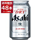 アサヒ スーパードライ 350ml×48本(2