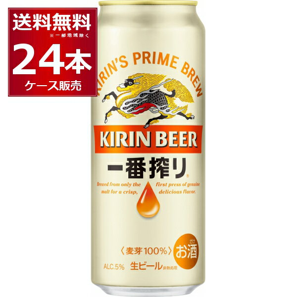 ●生ビール キリン 一番搾り 一番搾り、それはおいしいビールのつくり方 一番搾り製法は、一番搾り麦汁だけを使う、キリンビール独自の製法。 「おいしさに妥協しない」。そのこだわりの製法が、ブランド名の由来になっています。 商品名 生ビール キリン 一番搾り アルコール度数5% メーカー:キリン 原産国 : 日本 タイプ : ビール 麦芽（外国製造又は国内製造（5％未満））、ホップ [ビール][キリンビール][一番しぼり]