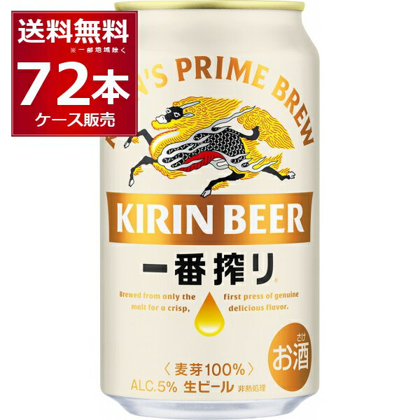 ●生ビール キリン 一番搾り 一番搾り、それはおいしいビールのつくり方 一番搾り製法は、一番搾り麦汁だけを使う、キリンビール独自の製法。 「おいしさに妥協しない」。そのこだわりの製法が、ブランド名の由来になっています。 商品名 生ビール キリン 一番搾り アルコール度数5% メーカー:キリン 原産国 : 日本 タイプ : ビール 麦芽（外国製造又は国内製造（5％未満））、ホップ [ビール][キリンビール][一番しぼり]