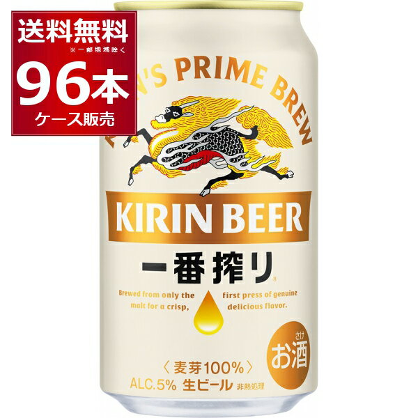 ビール 送料無料 生ビール キリン 一番搾り 350ml×96本(4ケース)【送料無料※一部地域は除く】