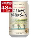 ●エチゴビール 1970年代後半から80年代にかけて、エチゴビールの創業者は日本を離れ欧州で演劇家をしていました。そこでドイツの豊かなビール文化を体験し、これを故郷の新潟から日本に広めたいと考えたのが、エチゴビールの起点です。1994年の酒税法の改正から、全国で一歩先んじてブルーパブを開き、地ビール第一号となったのがエチゴビールです。 ●エチゴビール　こしひかり越後ビール 新潟産コシヒカリを使用しています。スッキリとした喉越しで、キレのある辛口ビールです。お寿司などの和食にぴったり合います。田植風景の絵は、新潟市（旧巻町）出身の墨彩画家 藤井克之さんによるものです。 名称：ビール 原材料名：大麦麦芽（イギリス製造・ドイツ製造）・小麦麦芽・ホップ・米（国産） 製造者：新潟県新潟市西蒲区松山2（エチゴビール株式会社） アルコール分：5％ ・色　　ゴールド ・香り★★☆☆☆ ・苦み★★☆☆☆ ・コク★★☆☆☆ 関連キーワード：ビール 新潟県 日本 国産 ピルスナー 地ビール プレゼント 贈り物 ギフト お中元 御中元 御歳暮 お歳暮 敬老の日 父の日 母の日 誕生日 バースデー お返し 贈答 内祝い お祝い 御祝 手土産 ビール好き アサヒビール キリンビール サッポロビール サントリー