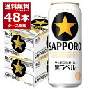 サッポロ 生ビール 黒ラベル 500ml×48本(2ケース)【送料無料※一部地域は除く】