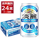 キリン 淡麗 プラチナダブル 350ml×24本(1ケース) 糖質ゼロ プリン体ゼロ 発泡酒 ビール類 キリンビール【送料無料※一部地域は除く】