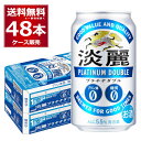 キリン 淡麗 プラチナダブル 350ml×48本(2ケース) 糖質ゼロ プリン体ゼロ 発泡酒 ビール類 キリンビール【送料無料※一部地域は除く】