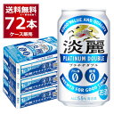 キリン 淡麗 プラチナダブル 350ml×72本(3ケース) 糖質ゼロ プリン体ゼロ 発泡酒 ビール類 キリンビール【送料無料※一部地域は除く】