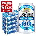 【キャッシュレス5％還元対象】キリン 淡麗プラチナダブル 350ml×4ケース（96本）【送料無料※一部地域は除く】