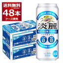 【キャッシュレス5％還元対象】キリン 淡麗プラチナダブル 500ml×2ケース(48本)【送料無料※一部地域は除く】