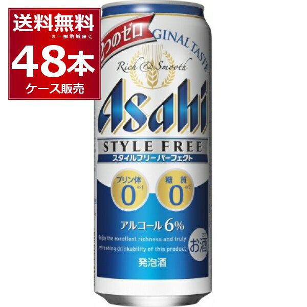 楽天酒やビック　楽天市場店アサヒ スタイルフリーパーフェクト 500ml×48本（2ケース） 糖質ゼロ プリン体ゼロ 人工甘味料ゼロ 着色料ゼロ 発泡酒 ビール類 アサヒビール【送料無料※一部地域は除く】