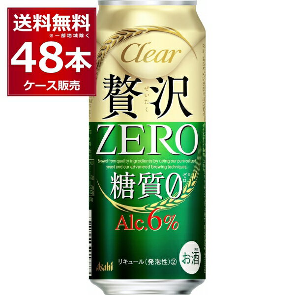 アサヒ クリアアサヒ 贅沢ゼロ 500ml×48本(2ケース) 新ジャンル ビール 国産ビール 日本【送料無料※一部地域は除く】